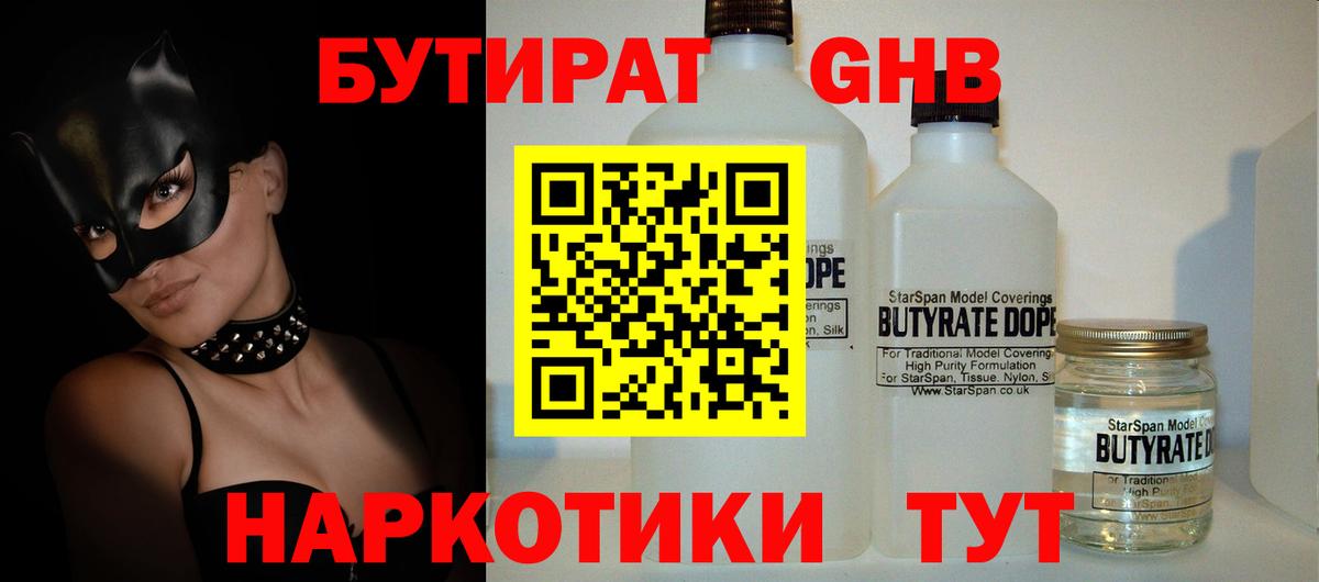 БУТИРАТ Butirat Гуково