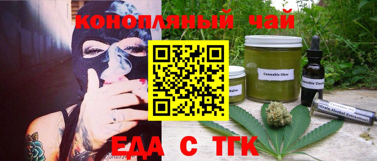 Еда ТГК марихуана Гуково