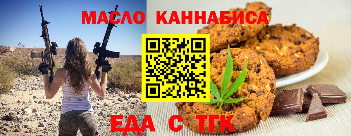 Гуково  Печенье с ТГК марихуана  Вход с VPN 