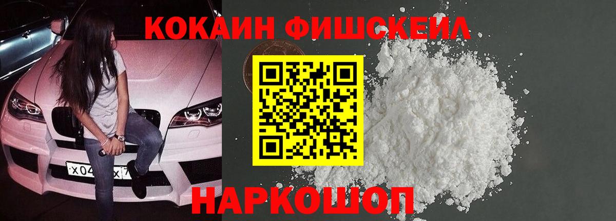 Гуково  КОКАИН Columbia  Вход с VPN  Cocaine  Кокаин Fish Scale 