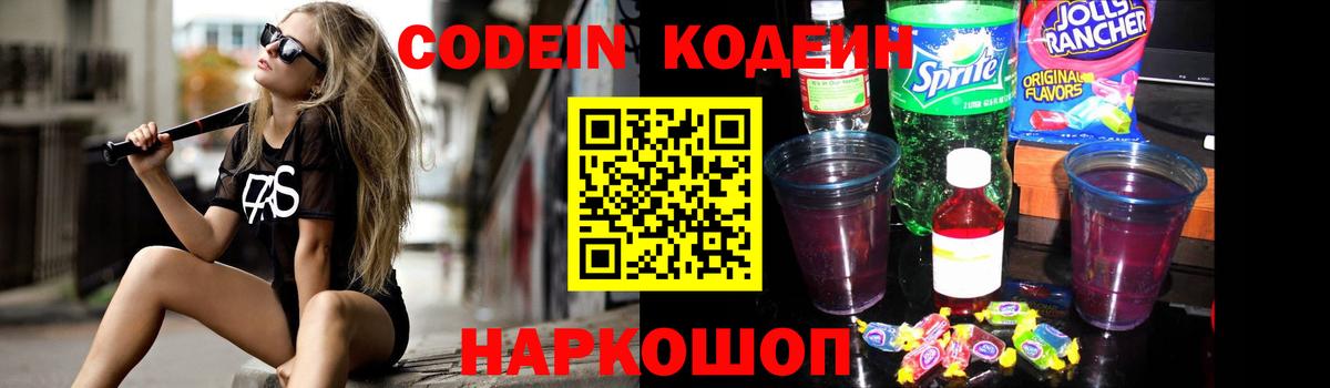 Кодеин напиток Lean (лин)  Codein напиток Lean (лин)  Вход с VPN  Гуково 
