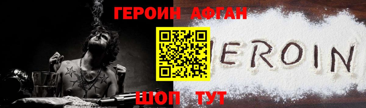 ГЕРОИН Heroin  Вход с VPN  Гуково 