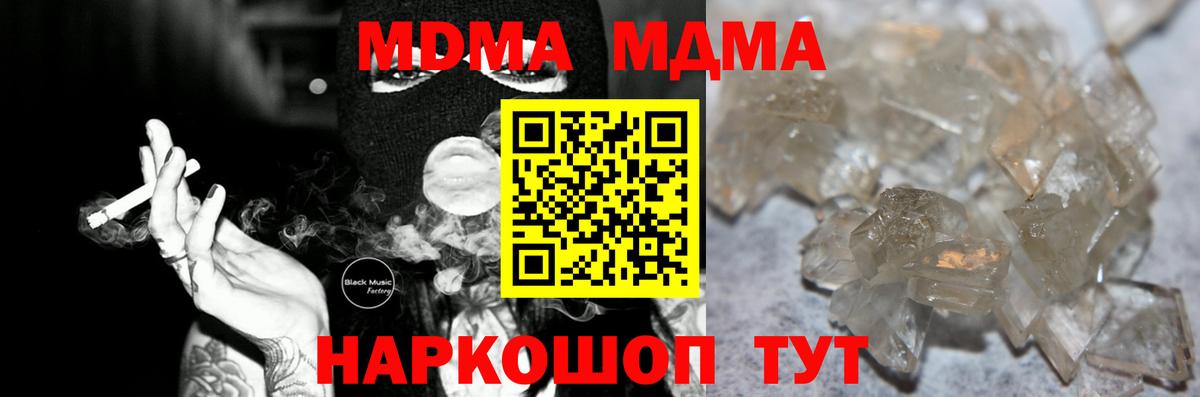 МДМА кристаллы  Вход с VPN  МДМА  Гуково  МДМА кристаллы 