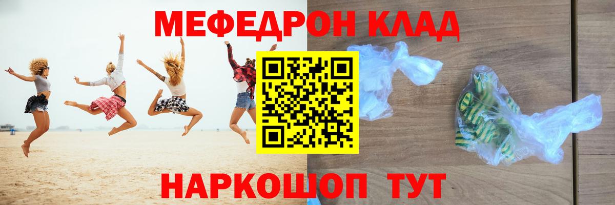 Меф мяу мяу кристаллы Гуково