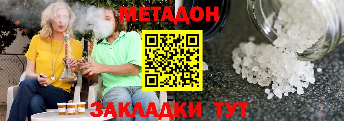 МЕТАДОН белоснежный Гуково
