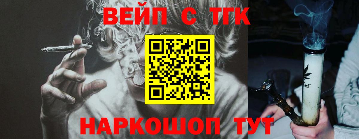 ТГК жижа  Дистиллят ТГК концентрат  Вход с VPN  Гуково 